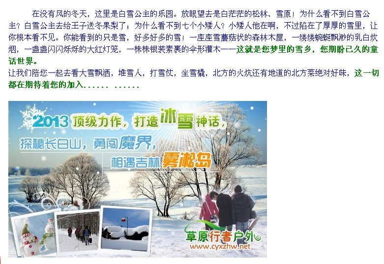 2013《连续108期》打造冰城哈尔滨、穿越神话雪乡、探秘长白山、魔界摄影、相遇吉林...665 / 作者:嘉年华国际 / 帖子ID:97561