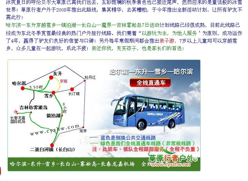 2013《连续108期》打造冰城哈尔滨、穿越神话雪乡、探秘长白山、魔界摄影、相遇吉林...2 / 作者:嘉年华国际 / 帖子ID:97561