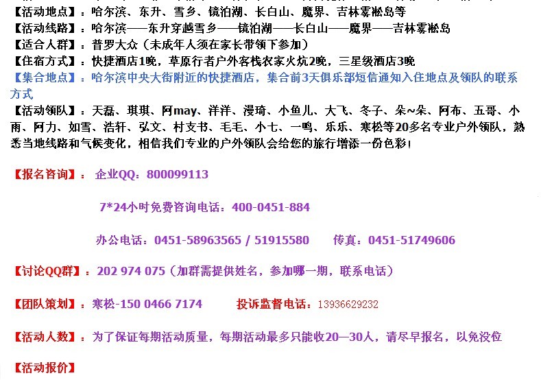 2013《连续108期》打造冰城哈尔滨、穿越神话雪乡、探秘长白山、魔界摄影、相遇吉林...426 / 作者:嘉年华国际 / 帖子ID:97561