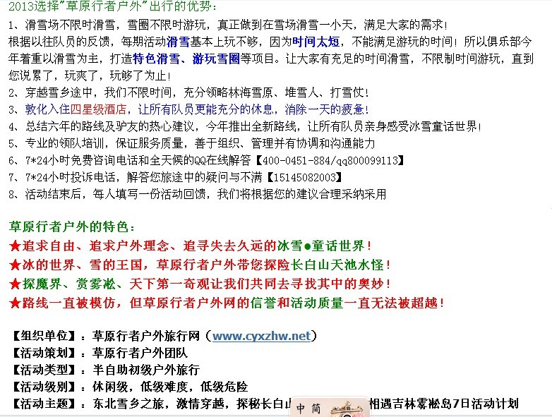 2013《连续108期》打造冰城哈尔滨、穿越神话雪乡、探秘长白山、魔界摄影、相遇吉林...790 / 作者:嘉年华国际 / 帖子ID:97561