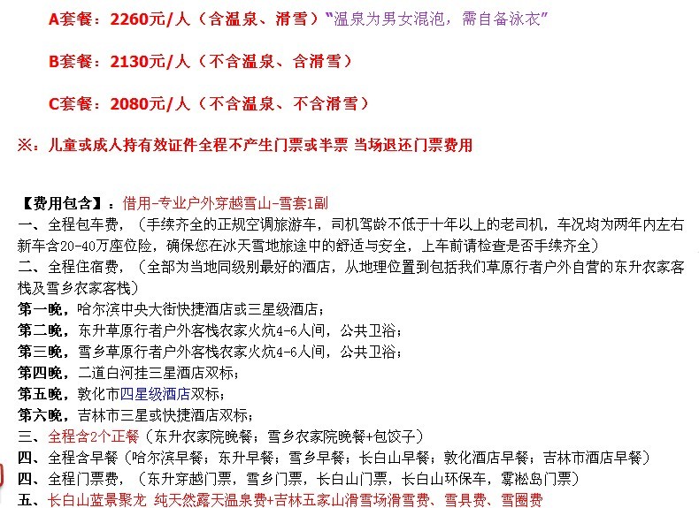 2013《连续108期》打造冰城哈尔滨、穿越神话雪乡、探秘长白山、魔界摄影、相遇吉林...849 / 作者:嘉年华国际 / 帖子ID:97561