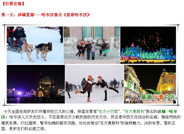 2013《连续108期》打造冰城哈尔滨、穿越神话雪乡、探秘长白山、魔界摄影、相遇吉林...471 / 作者:嘉年华国际 / 帖子ID:97561