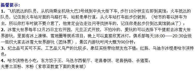 2013《连续108期》打造冰城哈尔滨、穿越神话雪乡、探秘长白山、魔界摄影、相遇吉林...423 / 作者:嘉年华国际 / 帖子ID:97561