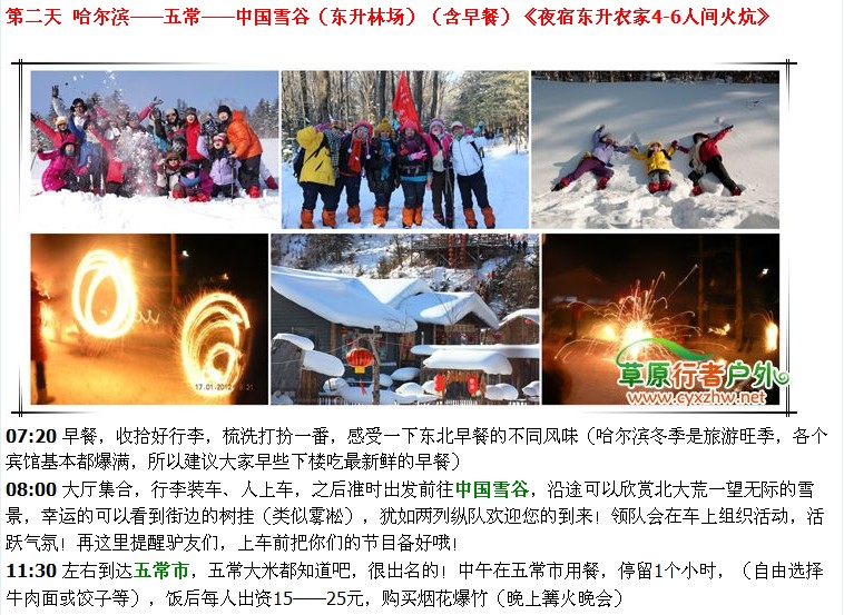 2013《连续108期》打造冰城哈尔滨、穿越神话雪乡、探秘长白山、魔界摄影、相遇吉林...373 / 作者:嘉年华国际 / 帖子ID:97561