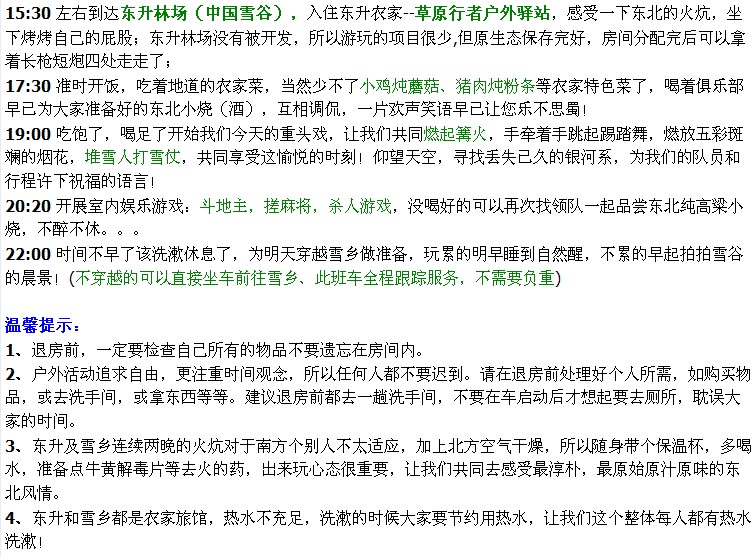 2013《连续108期》打造冰城哈尔滨、穿越神话雪乡、探秘长白山、魔界摄影、相遇吉林...346 / 作者:嘉年华国际 / 帖子ID:97561