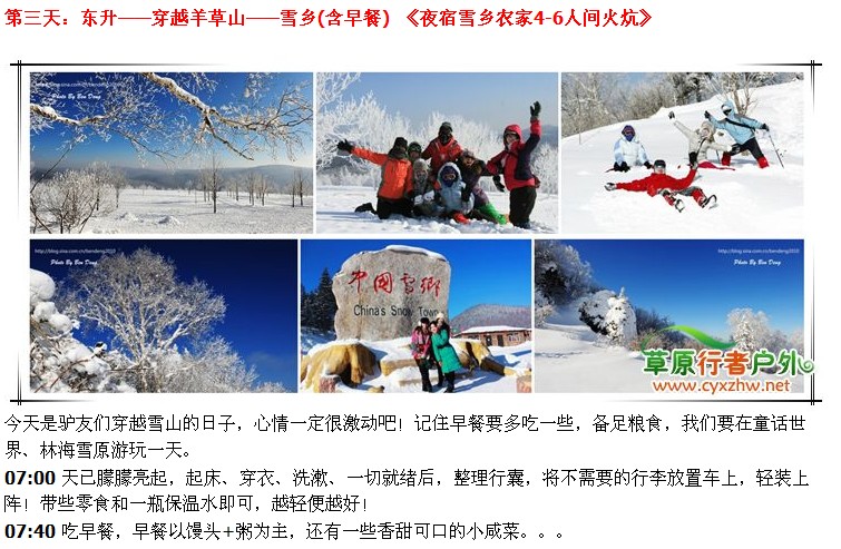 2013《连续108期》打造冰城哈尔滨、穿越神话雪乡、探秘长白山、魔界摄影、相遇吉林...739 / 作者:嘉年华国际 / 帖子ID:97561