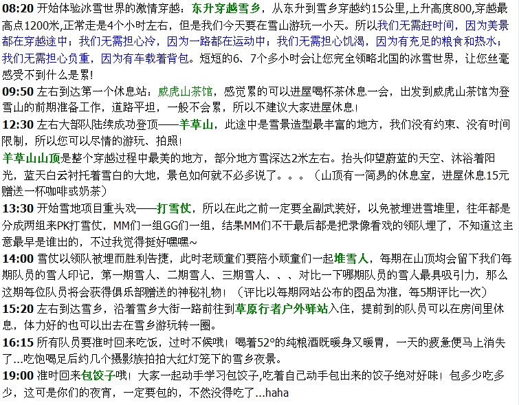 2013《连续108期》打造冰城哈尔滨、穿越神话雪乡、探秘长白山、魔界摄影、相遇吉林...758 / 作者:嘉年华国际 / 帖子ID:97561
