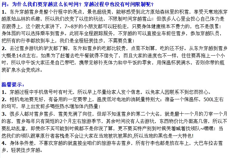 2013《连续108期》打造冰城哈尔滨、穿越神话雪乡、探秘长白山、魔界摄影、相遇吉林...775 / 作者:嘉年华国际 / 帖子ID:97561