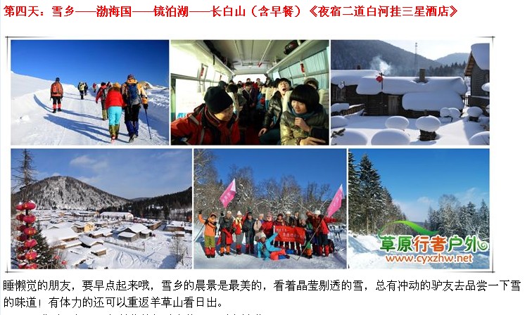 2013《连续108期》打造冰城哈尔滨、穿越神话雪乡、探秘长白山、魔界摄影、相遇吉林...48 / 作者:嘉年华国际 / 帖子ID:97561