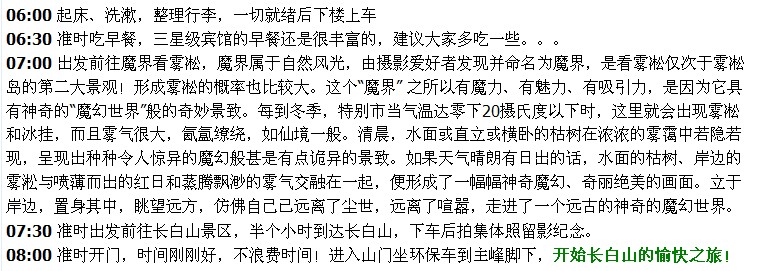 2013《连续108期》打造冰城哈尔滨、穿越神话雪乡、探秘长白山、魔界摄影、相遇吉林...58 / 作者:嘉年华国际 / 帖子ID:97561