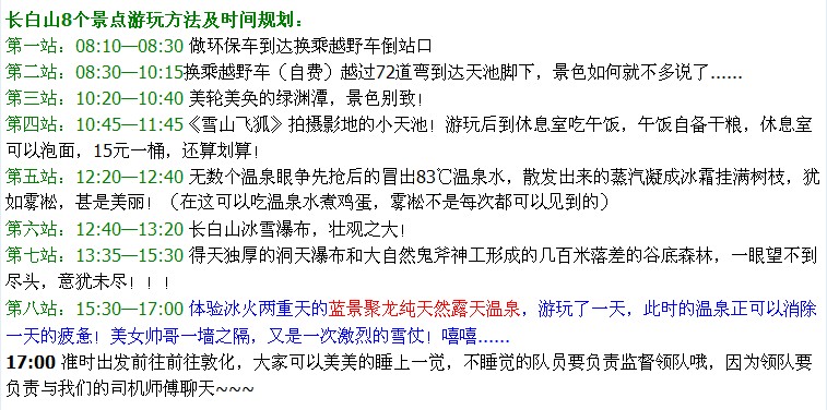 2013《连续108期》打造冰城哈尔滨、穿越神话雪乡、探秘长白山、魔界摄影、相遇吉林...591 / 作者:嘉年华国际 / 帖子ID:97561