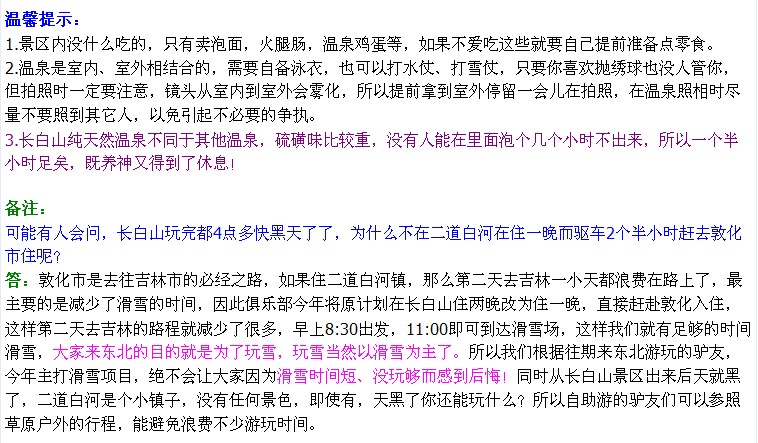2013《连续108期》打造冰城哈尔滨、穿越神话雪乡、探秘长白山、魔界摄影、相遇吉林...89 / 作者:嘉年华国际 / 帖子ID:97561