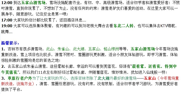 2013《连续108期》打造冰城哈尔滨、穿越神话雪乡、探秘长白山、魔界摄影、相遇吉林...178 / 作者:嘉年华国际 / 帖子ID:97561