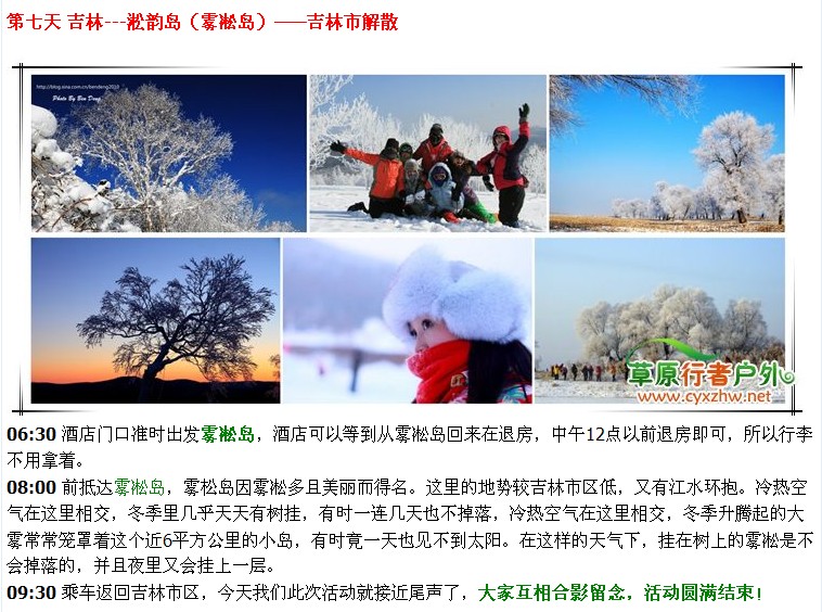 2013《连续108期》打造冰城哈尔滨、穿越神话雪乡、探秘长白山、魔界摄影、相遇吉林...894 / 作者:嘉年华国际 / 帖子ID:97561