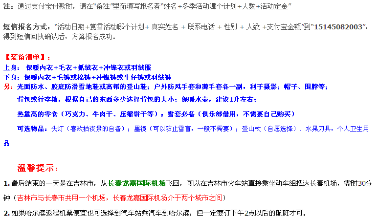 2013《连续108期》打造冰城哈尔滨、穿越神话雪乡、探秘长白山、魔界摄影、相遇吉林...302 / 作者:嘉年华国际 / 帖子ID:97561