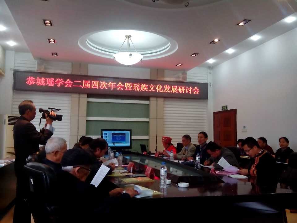 瑶学会二届四次年会在县会议中心举行592 / 作者:箩筐索 / 帖子ID:98703