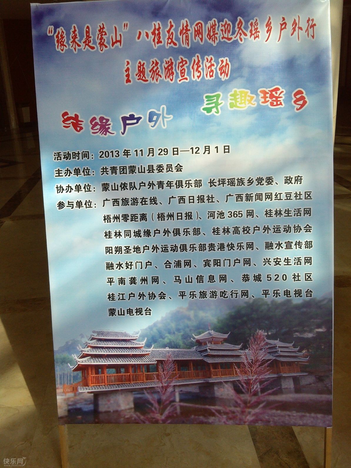 恭城520社区受盛情邀请参加“缘来是蒙山”八桂友情网媒活动，游太平天国封王建制地..567 / 作者:以色会友 / 帖子ID:98782