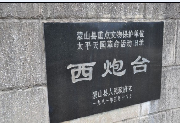 恭城520社区受盛情邀请参加“缘来是蒙山”八桂友情网媒活动，游太平天国封王建制地..327 / 作者:以色会友 / 帖子ID:98782