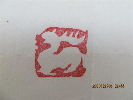 我的几方篆刻及杂谈458 / 作者:暮云春树 / 帖子ID:98952