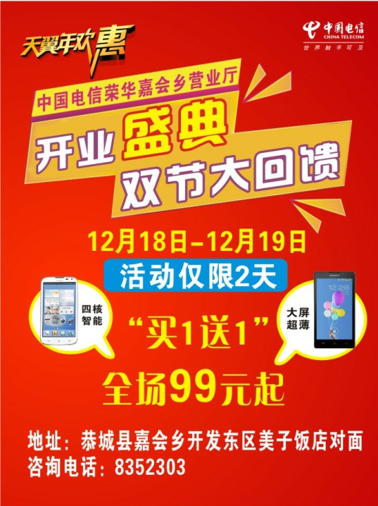#天翼年欢惠# 恭城加会乡荣华营业厅 #开业盛典#870 / 作者:恭城电信公司 / 帖子ID:99192