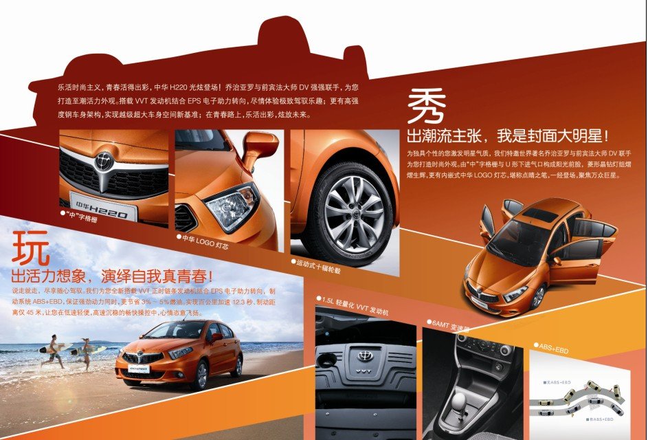 华晨中华“H220”光炫登场--恭城劲华汽车4S店595 / 作者:恭城劲华汽贸 / 帖子ID:99204