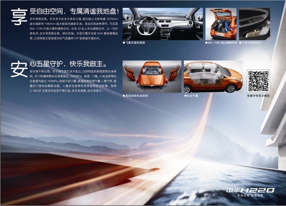 华晨中华“H220”光炫登场--恭城劲华汽车4S店652 / 作者:恭城劲华汽贸 / 帖子ID:99204