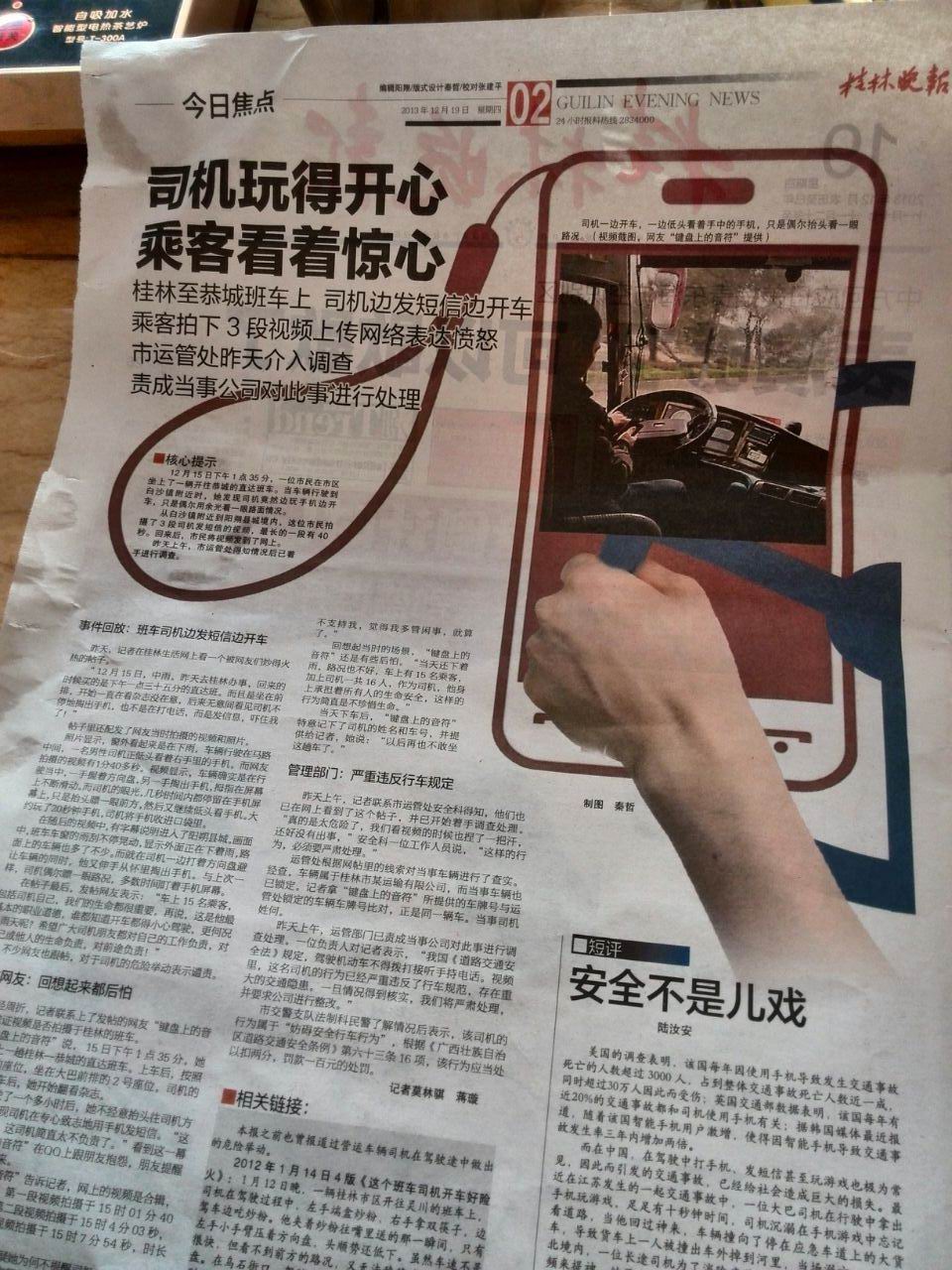 桂林直达恭城班车出现牛逼司机【视频实拍】乘客生命当儿戏  急速行车玩手机236 / 作者:向阳花 / 帖子ID:99176