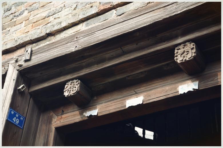 【古建遗珠北辰串】系列之——栗木常家：开平王韵今犹在 五百风霜笑东风45 / 作者:北辰 / 帖子ID:99331