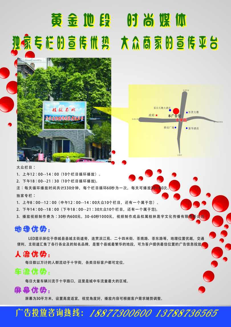 LED全彩广告屏广告招商730 / 作者:命中注定 / 帖子ID:99406