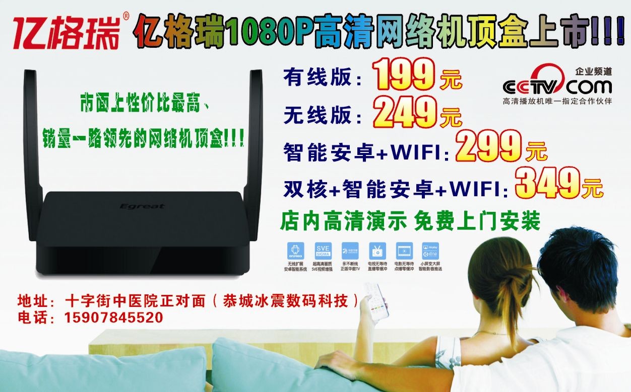 亿格瑞高清网络机顶盒免费上门安装!!!730 / 作者:恭城冰震数码店 / 帖子ID:98972