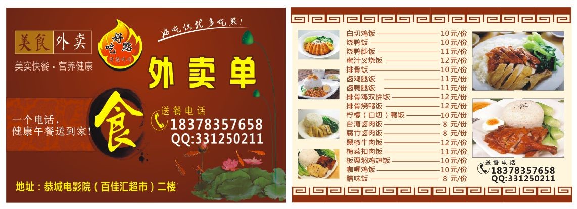 好吃点美食送餐，您一个电话就帮你送到府上去！142 / 作者:听现实的话 / 帖子ID:99496