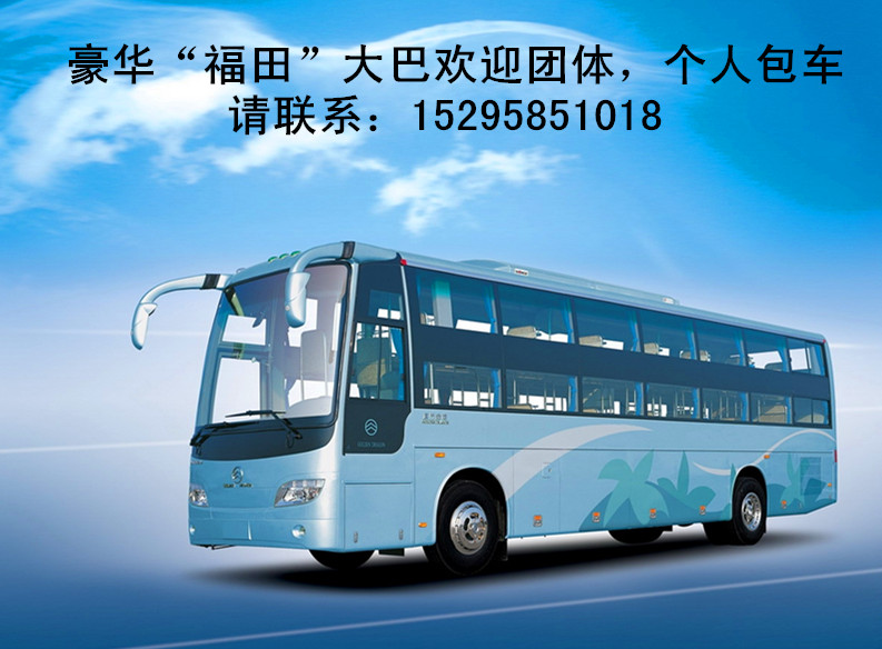 豪华 大巴承接包车~~772 / 作者:恭城人 / 帖子ID:99508