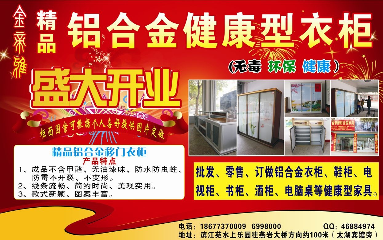 金帝雅铝合金家具城招各乡镇代理商,欢迎来电洽谈.959 / 作者:老男孩〃 / 帖子ID:99548