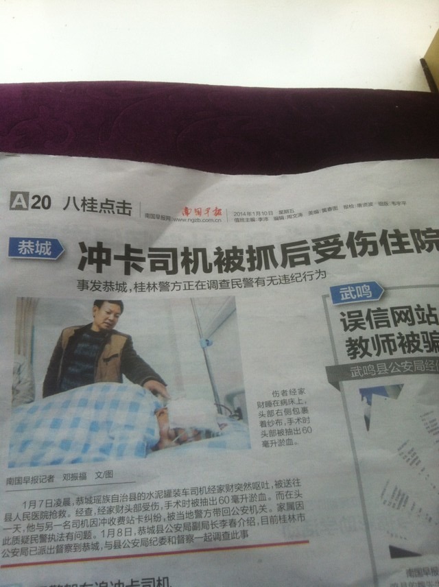 恭城惊险《躲猫猫事件》一水泥罐车司机冲收费站卡，被警方抓后重伤入院！39 / 作者:设计师 / 帖子ID:99641