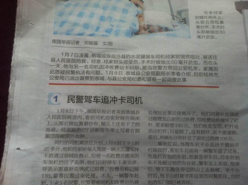 恭城惊险《躲猫猫事件》一水泥罐车司机冲收费站卡，被警方抓后重伤入院！308 / 作者:设计师 / 帖子ID:99641