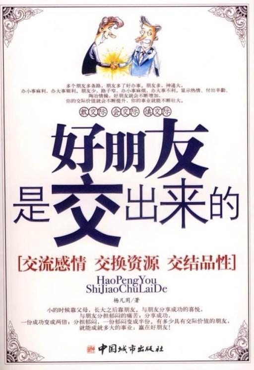 警告：交到这四种人，你的人生基本毁掉一半!!!242 / 作者:小雨点 / 帖子ID:99699