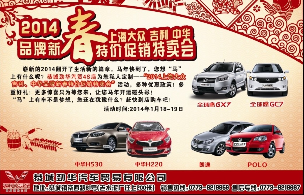 恭城劲华4S店 新春活动开始招募中784 / 作者:恭城劲华汽贸 / 帖子ID:99732