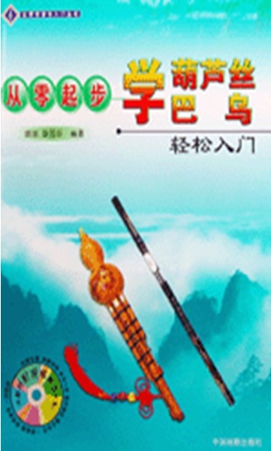 葫芦丝、巴乌考级曲集193 / 作者:柚子壳※ / 帖子ID:99867