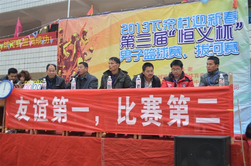 中国体育彩票，2014年西岭下宋春节第四届“恒义杯”篮球.拔河赛初一开赛218 / 作者:熞蔃棏疲憊 / 帖子ID:99883