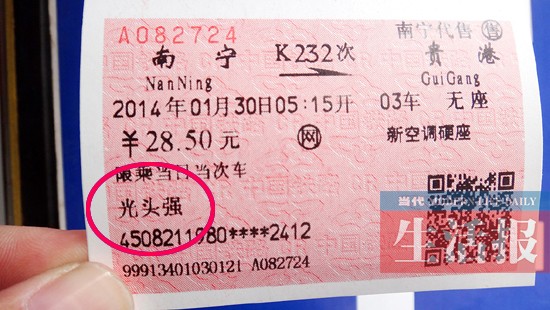 记者化名“光头强”成功买到火车票 工作人员称疏忽317 / 作者:以色会友 / 帖子ID:99911