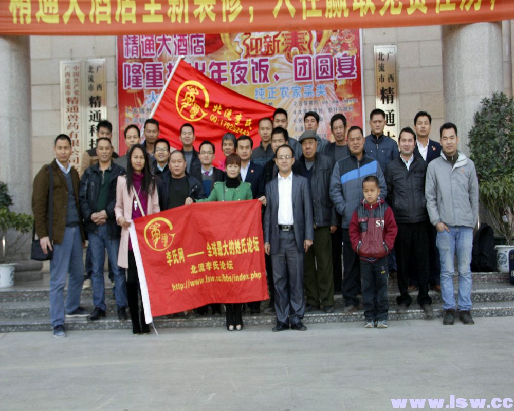 李氏网广西编辑部北流联络处挂牌成立！848 / 作者:心随佛静 / 帖子ID:99919