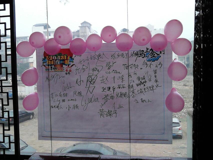 5201314我们在一起 暨恭城520网友年会照片集---陆续更新中·····195 / 作者:小雨点 / 帖子ID:99926