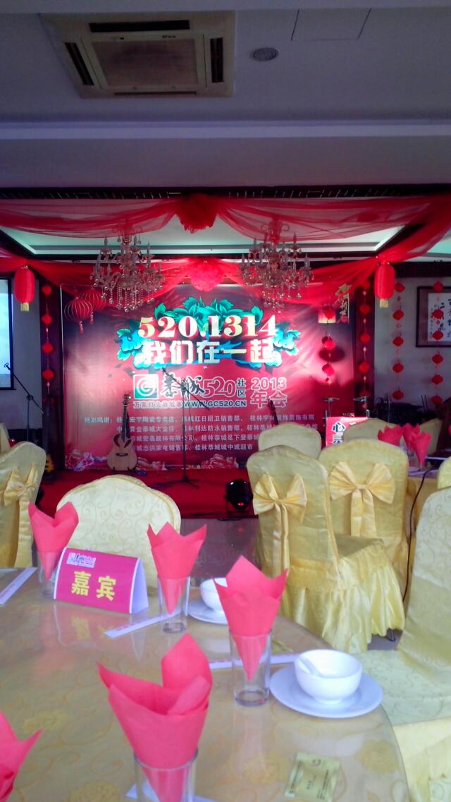 年会部分美图376 / 作者:恭城蚂蜂 / 帖子ID:99940