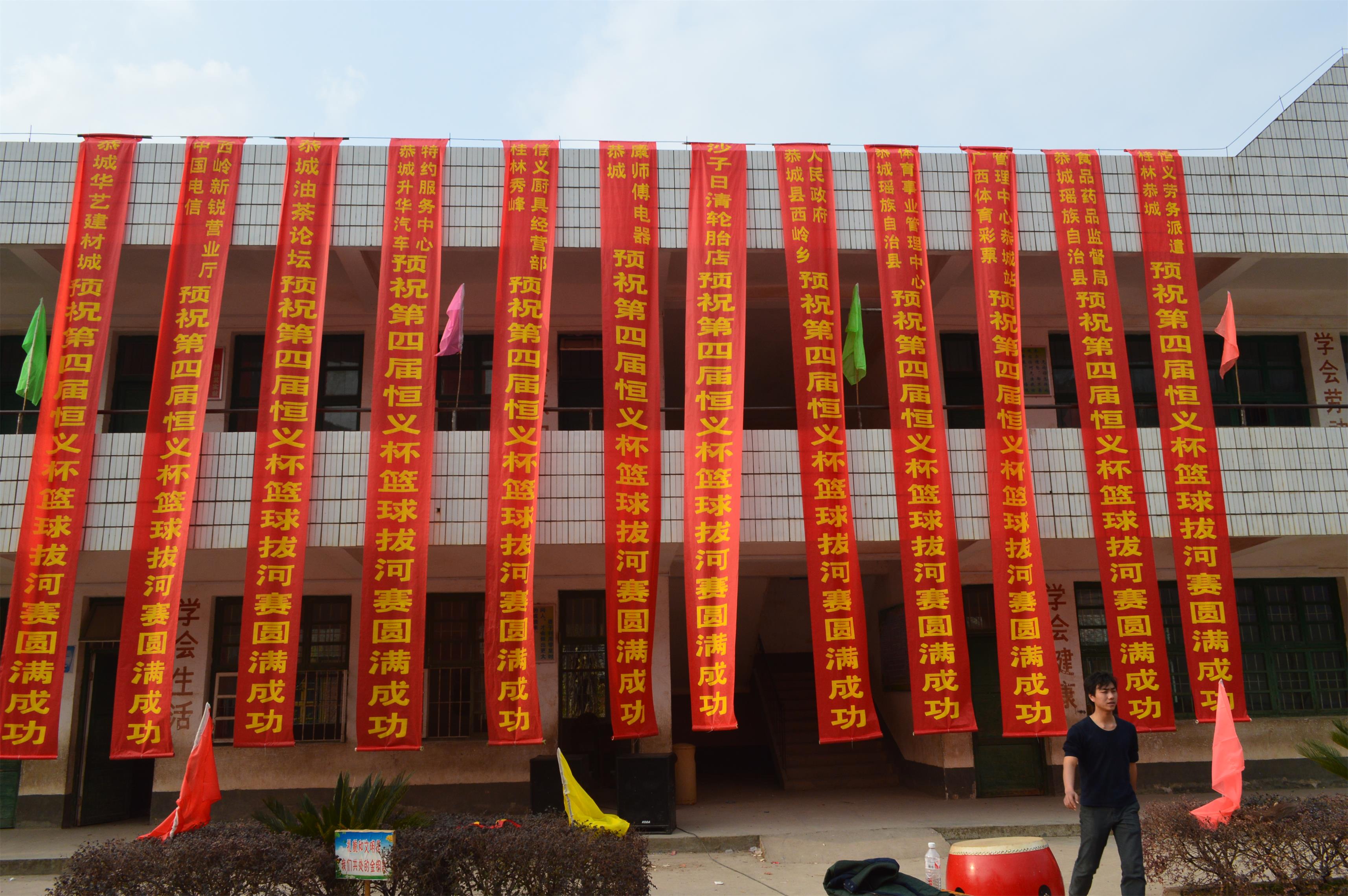 2014年下宋第四届“恒义杯”篮球赛，拔河赛已准备就绪！490 / 作者:坚强的硬汉 / 帖子ID:99955