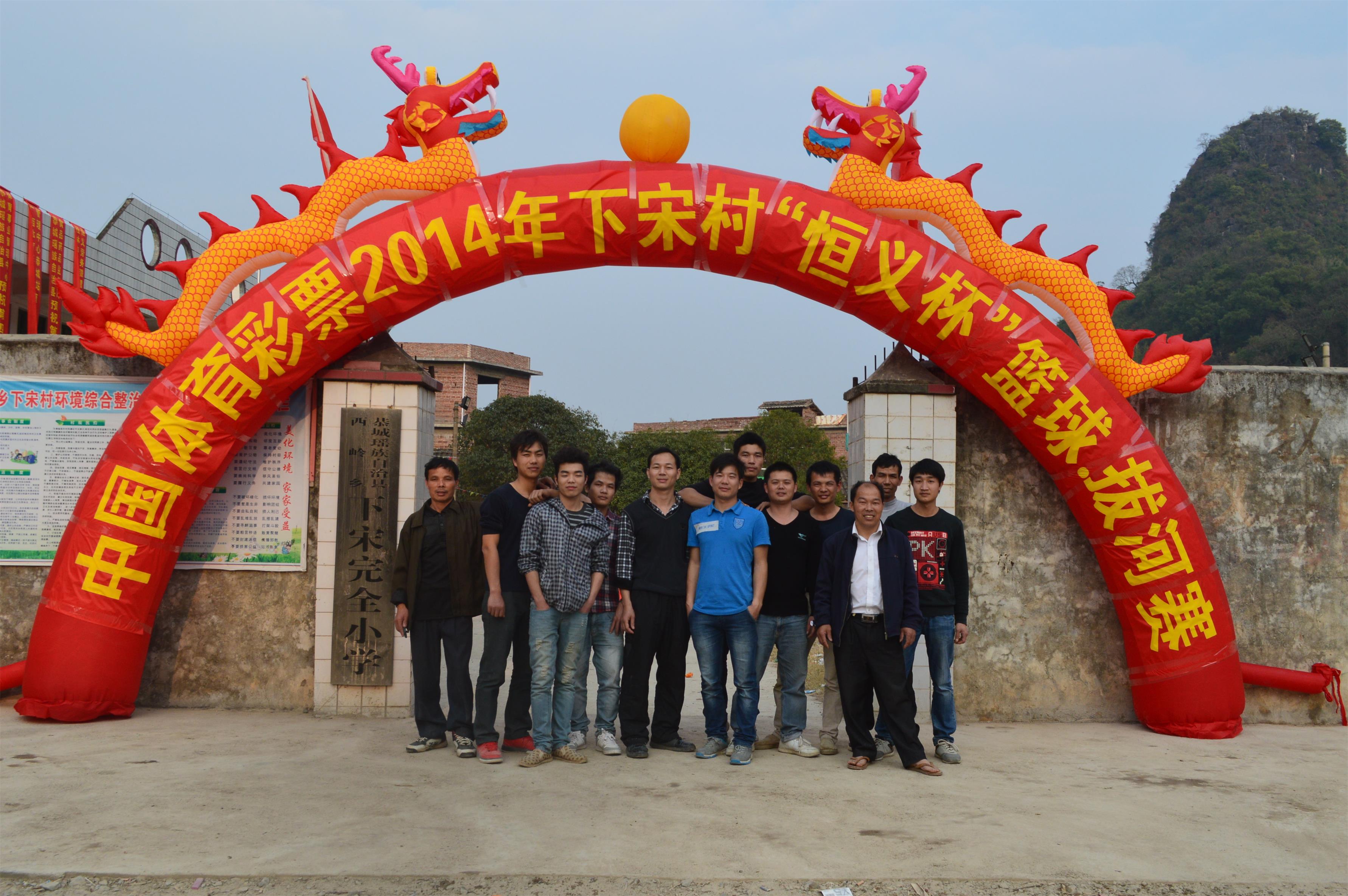 2014年下宋第四届“恒义杯”篮球赛，拔河赛已准备就绪！66 / 作者:坚强的硬汉 / 帖子ID:99955