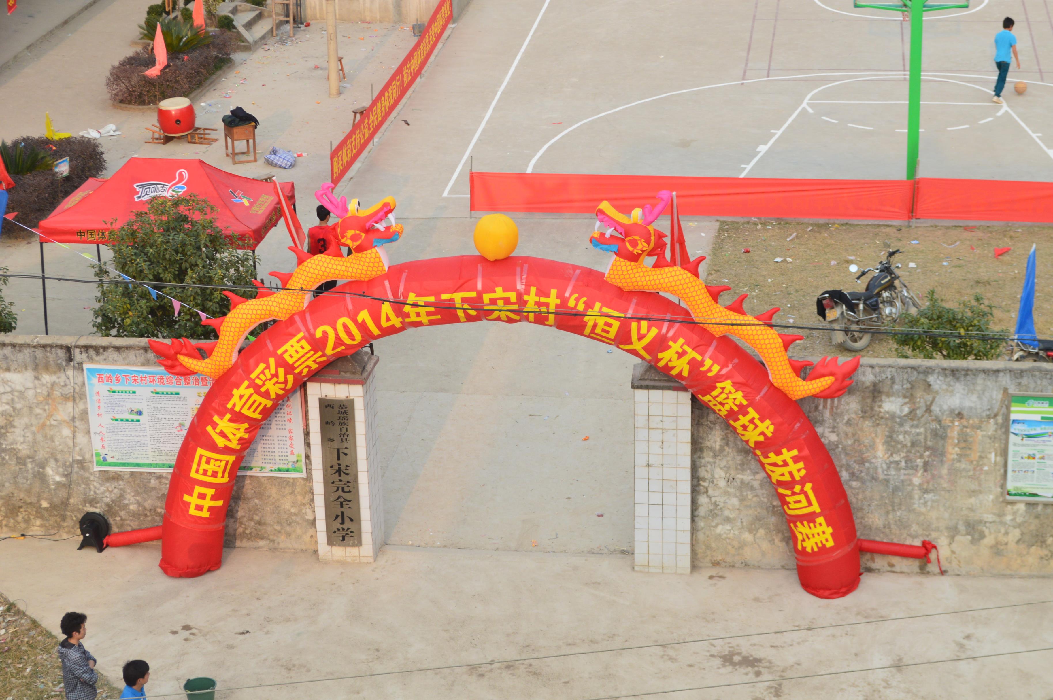 2014年下宋第四届“恒义杯”篮球赛，拔河赛已准备就绪！489 / 作者:坚强的硬汉 / 帖子ID:99955