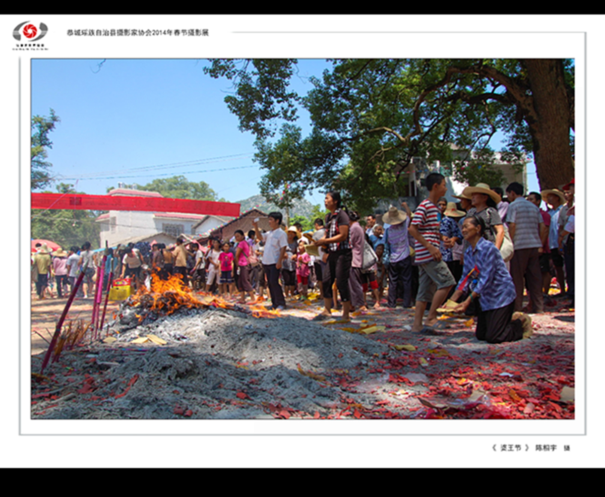 &quot;桂林深处恭城美&quot;2014春节摄影展186 / 作者:chen庸 / 帖子ID:99963