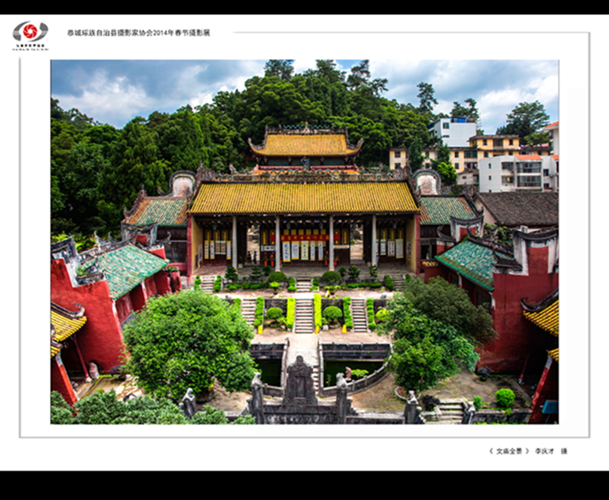 &quot;桂林深处恭城美&quot;2014春节摄影展832 / 作者:chen庸 / 帖子ID:99963
