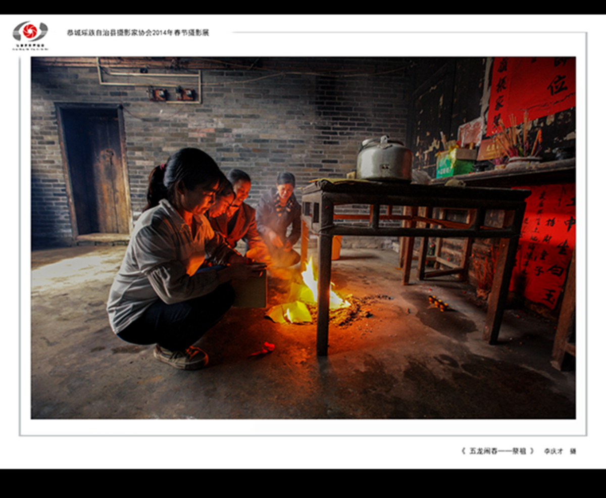 &quot;桂林深处恭城美&quot;2014春节摄影展298 / 作者:chen庸 / 帖子ID:99963
