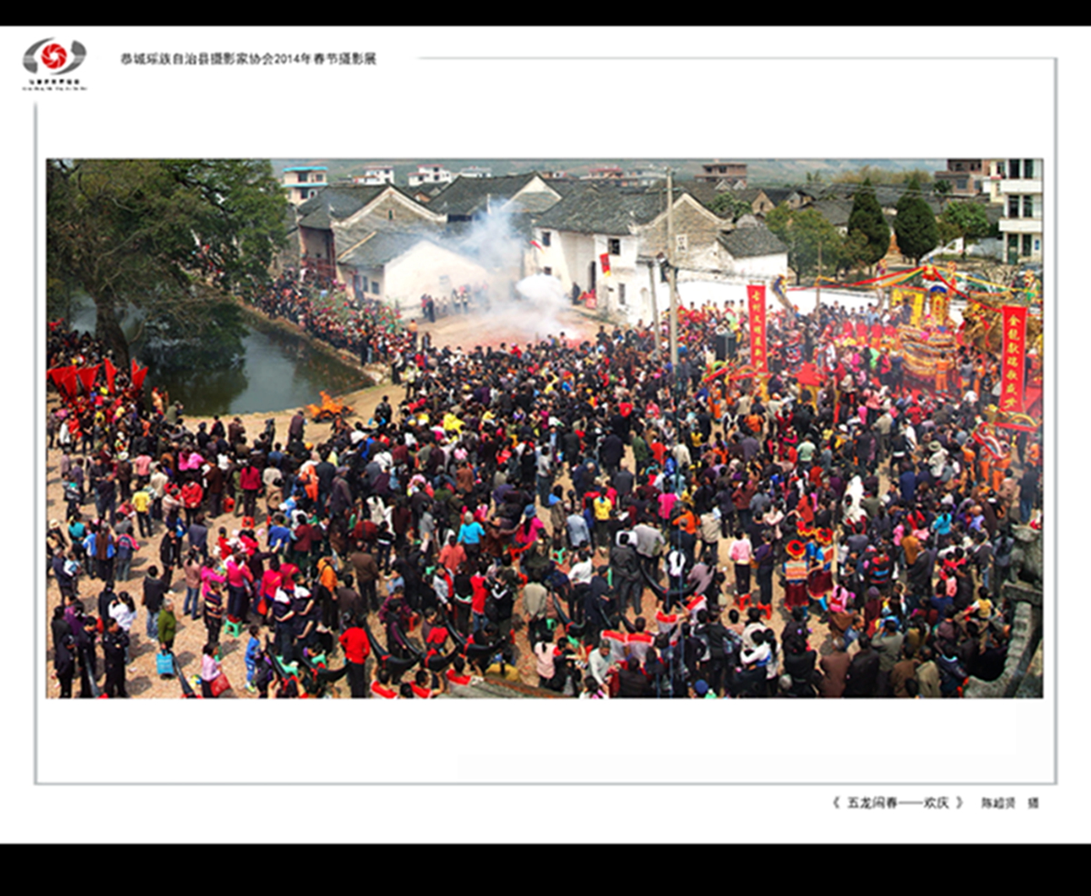 &quot;桂林深处恭城美&quot;2014春节摄影展323 / 作者:chen庸 / 帖子ID:99963